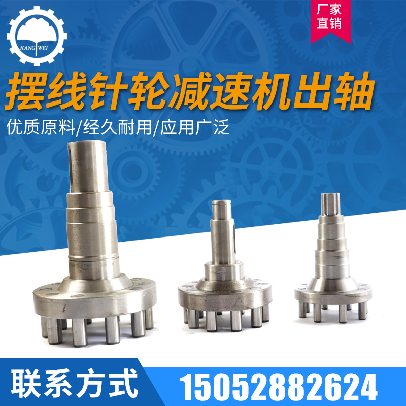 行星圓柱擺線針輪BWD-XWD減速機(jī)出軸 入軸  主軸配件零件減速器