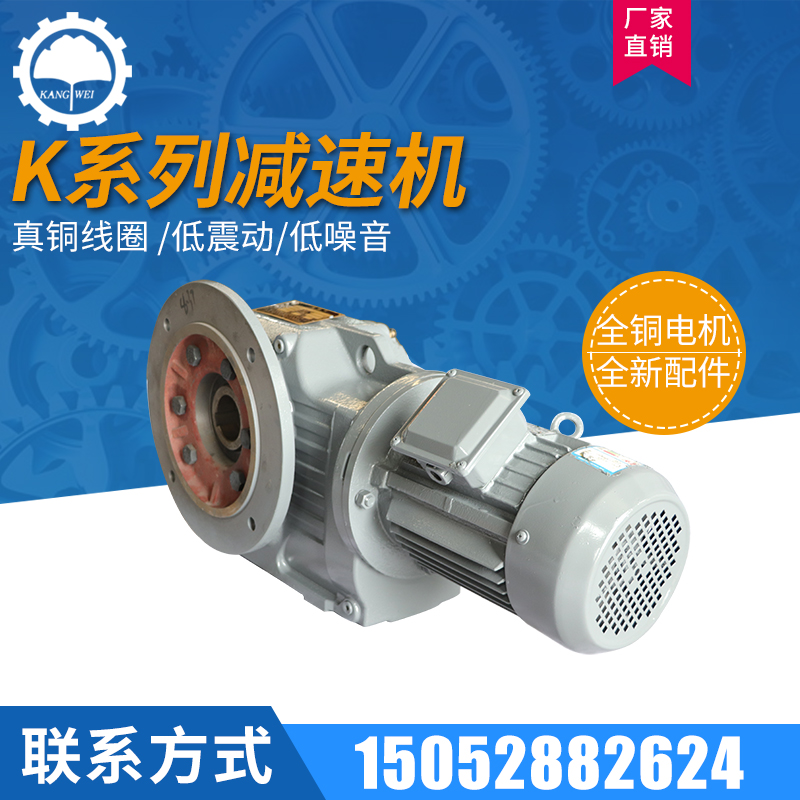 四大系列K系列行星齒輪減速機硬齒面立式臥式齒輪減速器減速電機